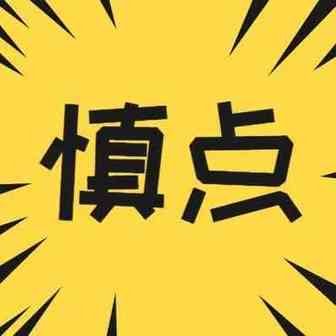 内容过于真实！！
