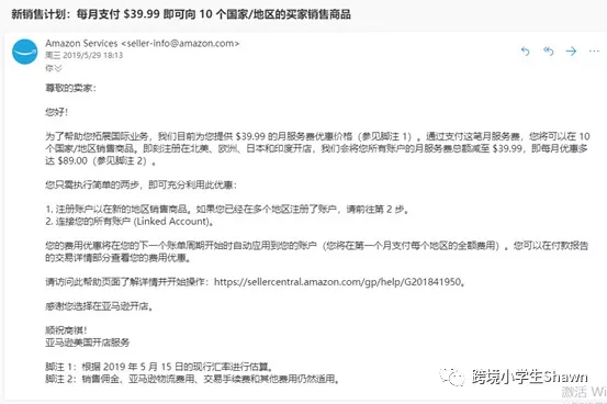 亚马逊525封店潮后，亚马逊推出新的销售计划！