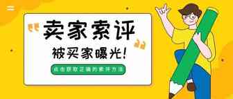 What？亚马逊一中国卖家索评惨遭买家曝光，索评前请避开这些“坑”