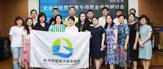 【协会动态】“企业外经贸发展专项资金申报研讨会”成功召开  协会助力企业加速发展