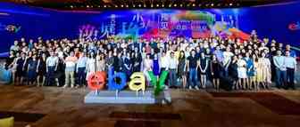 eBay年会发了个奇怪的奖？ 也披露了年度前三强