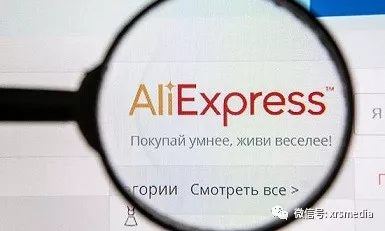 阿里试水俄罗斯电商社交