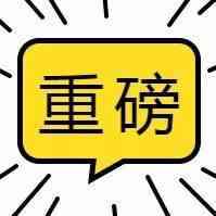 这家跨境大卖被收购了！！！