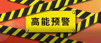 重要 | Prime Day临近，审核正在进行，这9条政策红线千万千万千万不能碰！