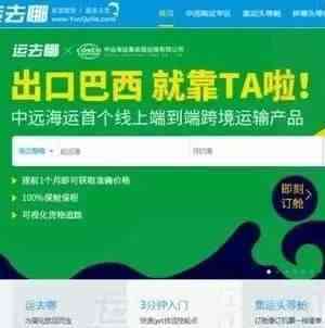 “运去哪”完成7000万美元C轮融资 红杉中国与Coatue联合领投