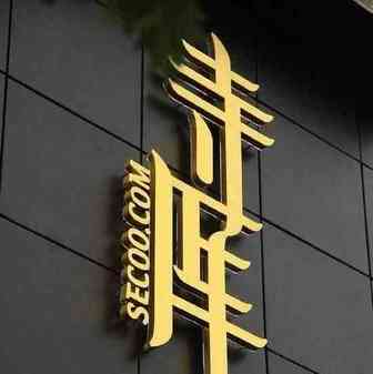 【财报】“寺库”一季报：总净营收1.75亿美元 同增46.5%