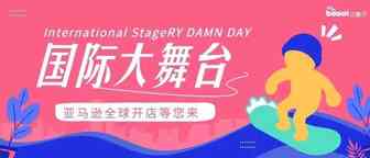 干货 | 亚马逊全球开店技巧大放送，你get了吗？