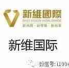 【财报】跨境电商DX母公司新维国际Q1营收同比下降超40%