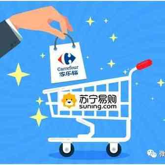【观察家】陈晓鸣：苏宁收购家乐福意在扩大经营品类、完善线下渠道
