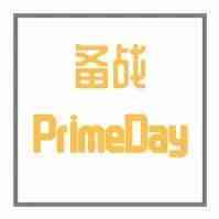 备战Prime Day，这6个细节你要注意了！