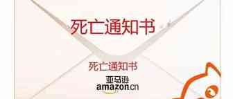 Amazon店铺被封解决方案：销售假货和绩效