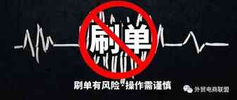 姐夫秋后算账，去年刷单的店铺今年惨遭冻结