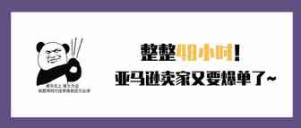亚马逊卖家爆单的机会来了！今年“Prime Day”持续整整48小时！