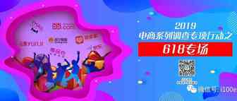 【重磅】2019年“618”电商消费评级数据：投诉量五年来首降