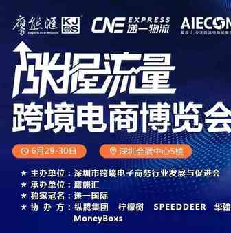 跨境电商博览会参会指引&交通指南
