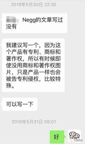 Negg剥蛋器一个集商标，版权，专利于一体的高风险侵权产品！