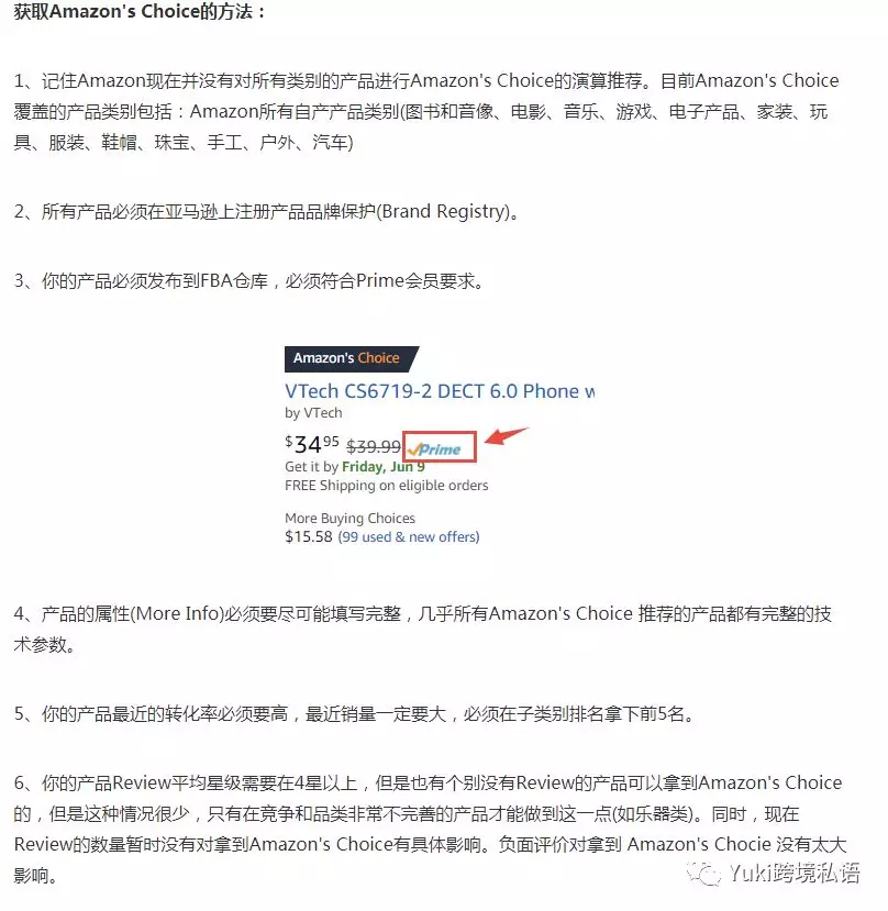 如何迅速获取更多的Amazon's Choice标识？
