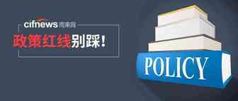 卖这件产品的吃人血馒头？小心红线别乱踩！