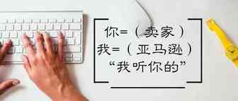听取卖家意见，亚马逊改进后台操作功能！