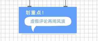 太假了！今年1月首次上线的产品，居然有近1000条review从2011年开始