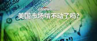 美国市场“啃不动”？卖家申请美标价格将上涨千元，大批卖家受影响！