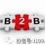 【观察家】张周平：B2B电商从“交易闭环”向“交付闭环”转变