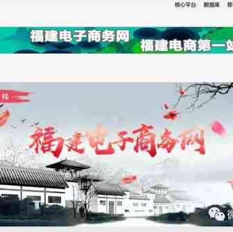 【官宣】网经社“福建电子商务网”上线 打造福建电商第一站