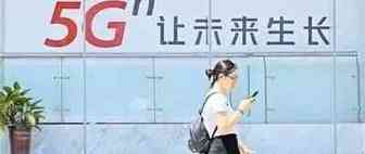 一文读懂什么是5G   任正非：5G应用后美国可能是落后国家