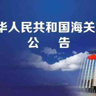 海关发布：这些药品不能随便寄！