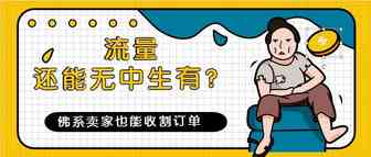 prime day临门一脚，流量还能无中生有？这几招疯狂蹭流量！