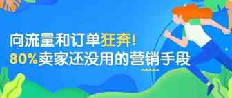 收割流量！订单！review！亚马逊“卡片”式营销一站满足卖家”