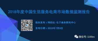 【PPT】《2018年中国生活服务电商数据报告》发布（全文下载）