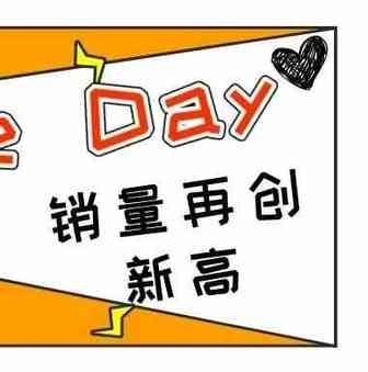 2019年亚马逊Prime日销量破纪录，姐夫直说“谢谢你”！