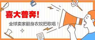 利好全球卖家！亚马逊更新卖家服务条款，再也不担心姐夫随意封店！！