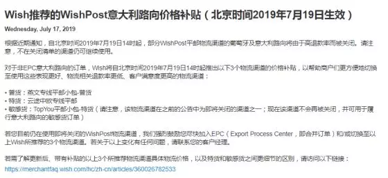 新变动！今起，WishPost这些路向都将关闭