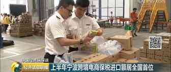 宁波跨境电商又上央视啦！这次是因为……