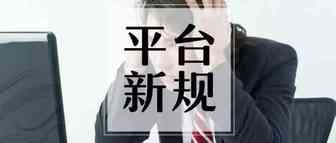 直通车新版“营销能力等级”已来临，你知道吗？