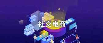 【重磅】贝贝VS洋码头：万亿级社交电商市场的分羹者