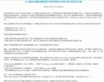 Wish将于7月26日上线A+物流计划智利路向