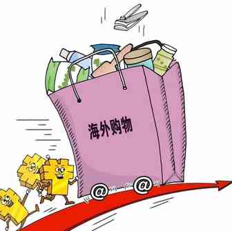 【行业动态】上半年跨境电商进口货值超450亿元 “剁手族”买遍全球