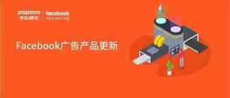 重要|Facebook最新产品更新来了 有些功能将被停用（内附Q&A解说）