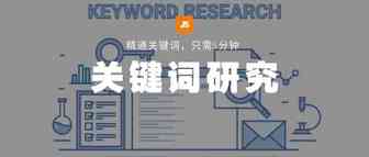 大卖们都熟知的关键词套路，全给你整理好了！