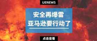 一条狗链引发的血案：亚马逊恐怕要有大行动了！