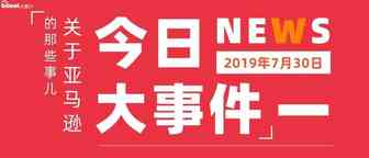 姐夫发慈悲！推出新计划！亚马逊运营再也不怕断货啦！
