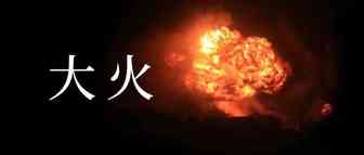 电池爆炸！广州一物流仓库突发大火