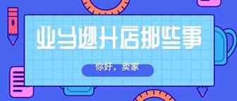 旺季爆单是否可以注册多个账号扩大业务？小心这些封号实例