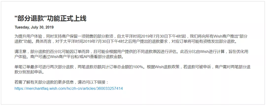 利好第2波！看“部分退款”如何减少你的损失！