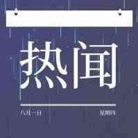 8月16日前，将有一大批账号惨被终结……