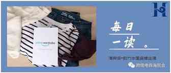 每日一读|沃尔玛、亚马逊等公司遭美国一大学起诉 ；亚马逊在时尚推出个人购物服务