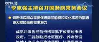 注意：跨境电商进口正面清单将扩大调整，七月以来国常会第三次研究跨境电商